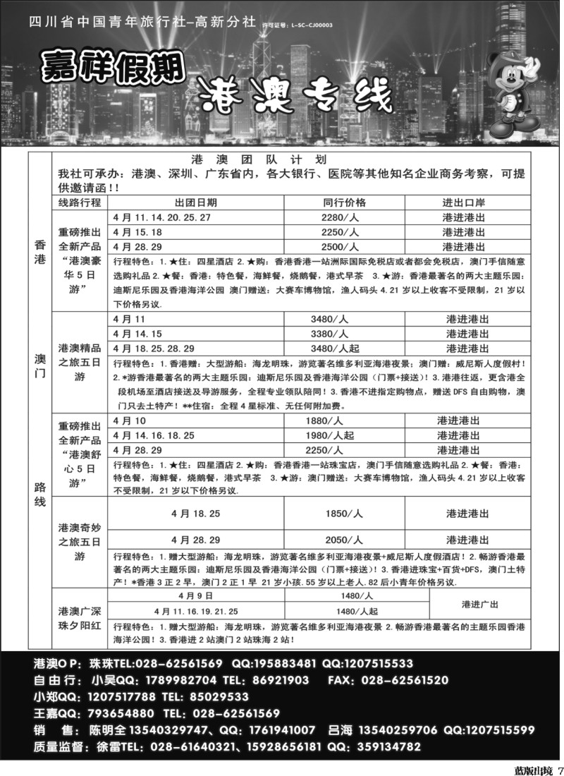 L7   成都海外旅行社-嘉祥假期（前扉）