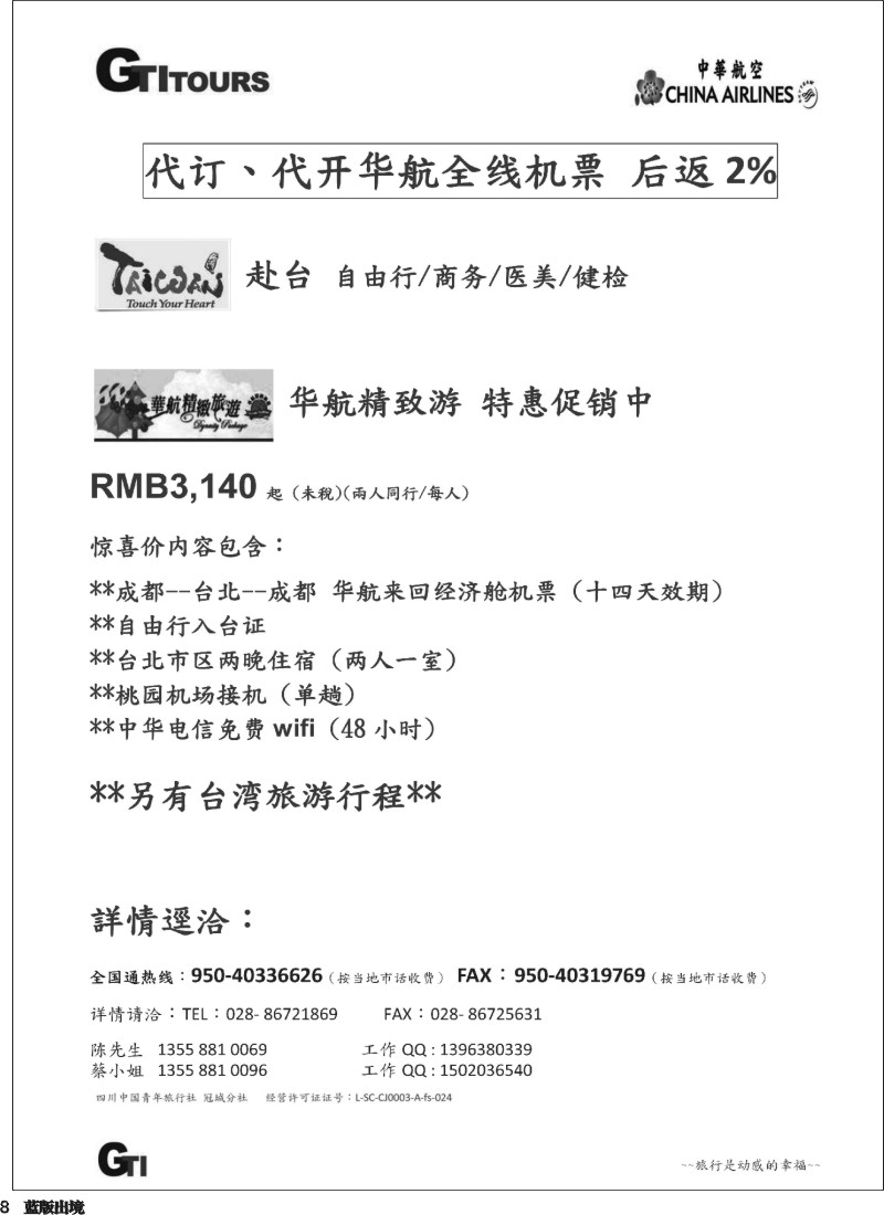 L8  广得旅游 418期