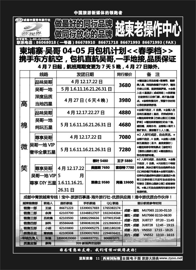 L前扉11  999  越柬专线
