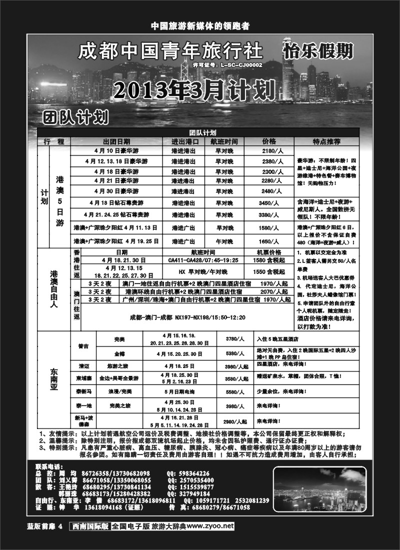 L前扉4   怡乐假期
