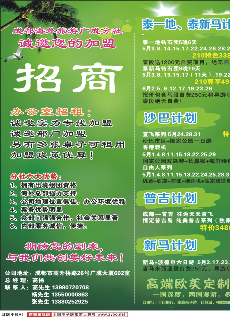 H中拉A1  成都海外广成分社-泰逸旅游