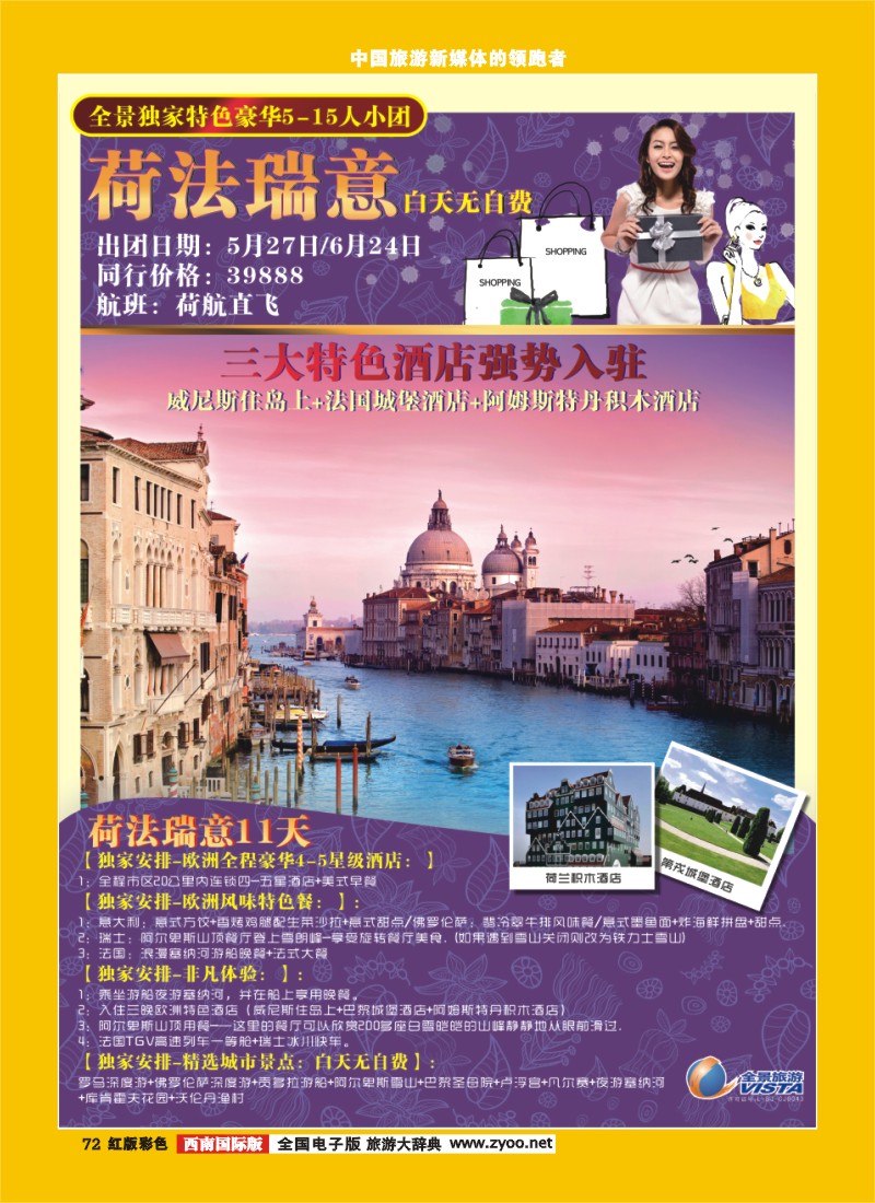 H彩72  竹园国旅