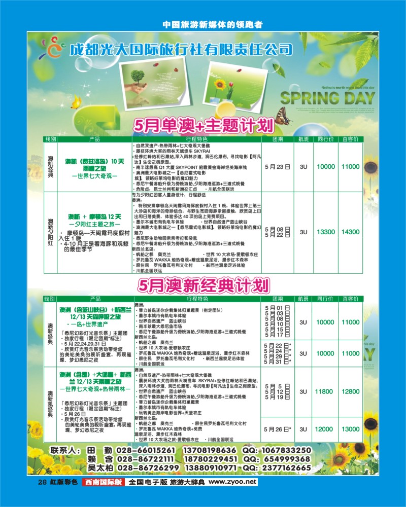H彩28  成都光大-商旅假期-川航直飞墨尔本400