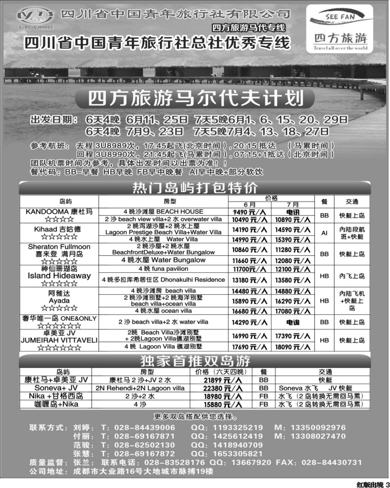 H3  四方旅游-中东非洲、马尔代夫线400
