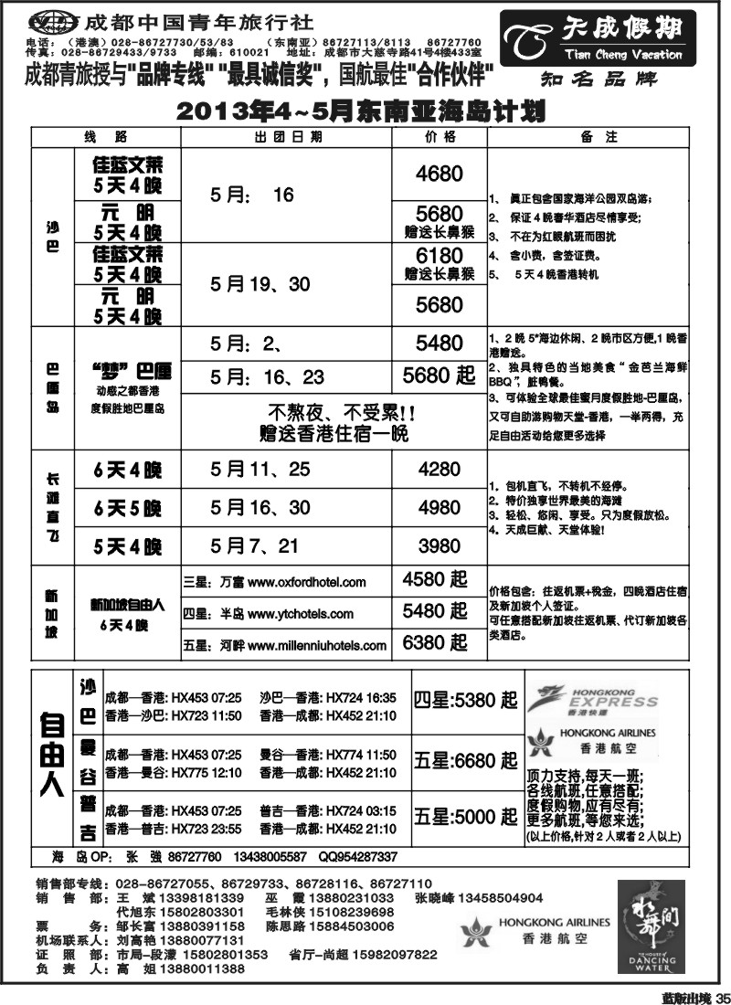 L35  市青旅-天成假期 东南亚 港澳