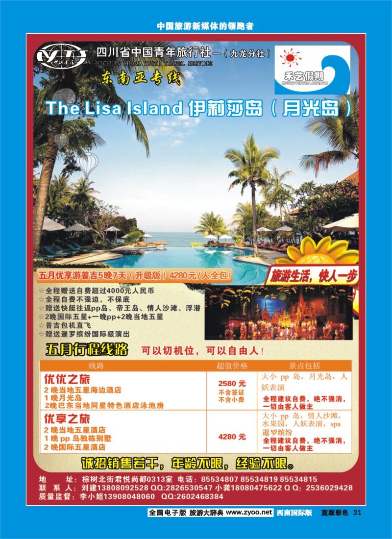 L彩31  禾艺假期