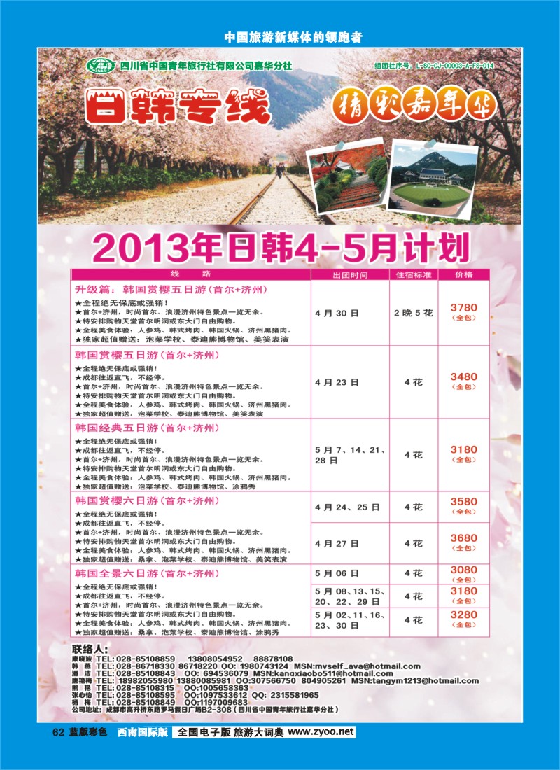 L彩62   青旅精彩嘉年华日韩专线