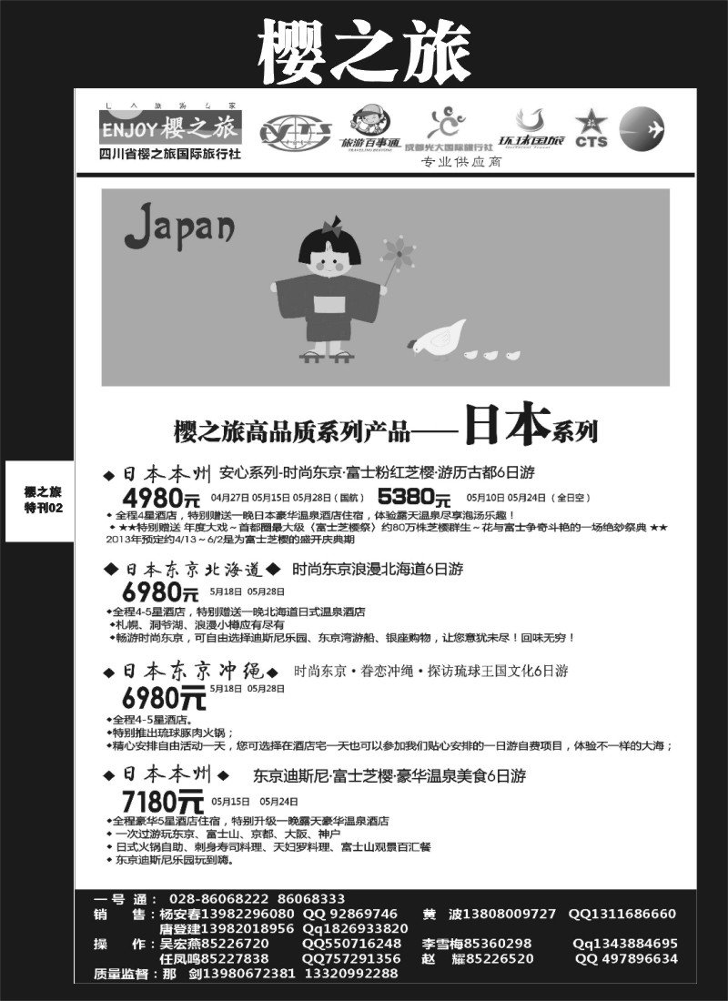 L专刊2 樱之旅
