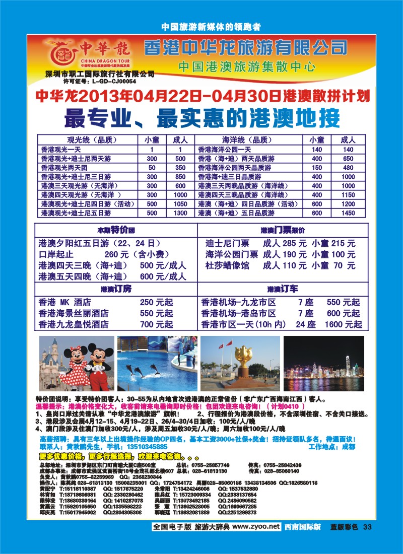 L彩33  中华龙