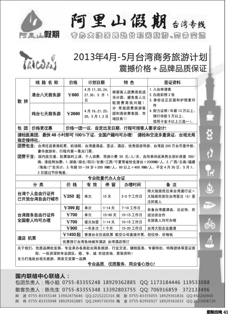 L41  阿里山假期台湾专线 台湾特价签证