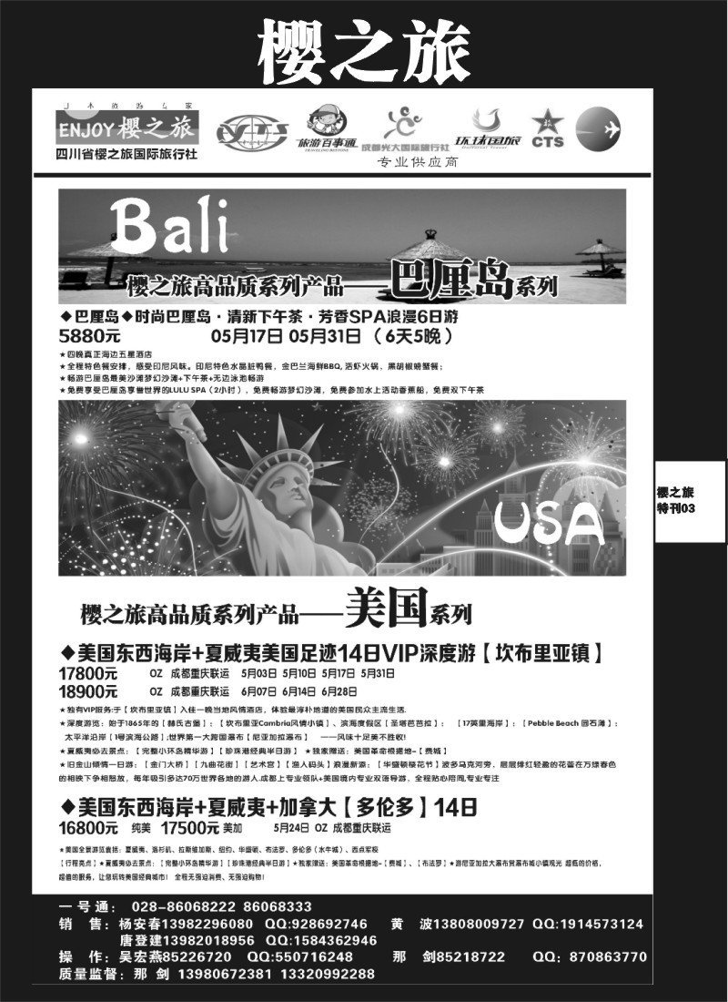 L专刊3 樱之旅