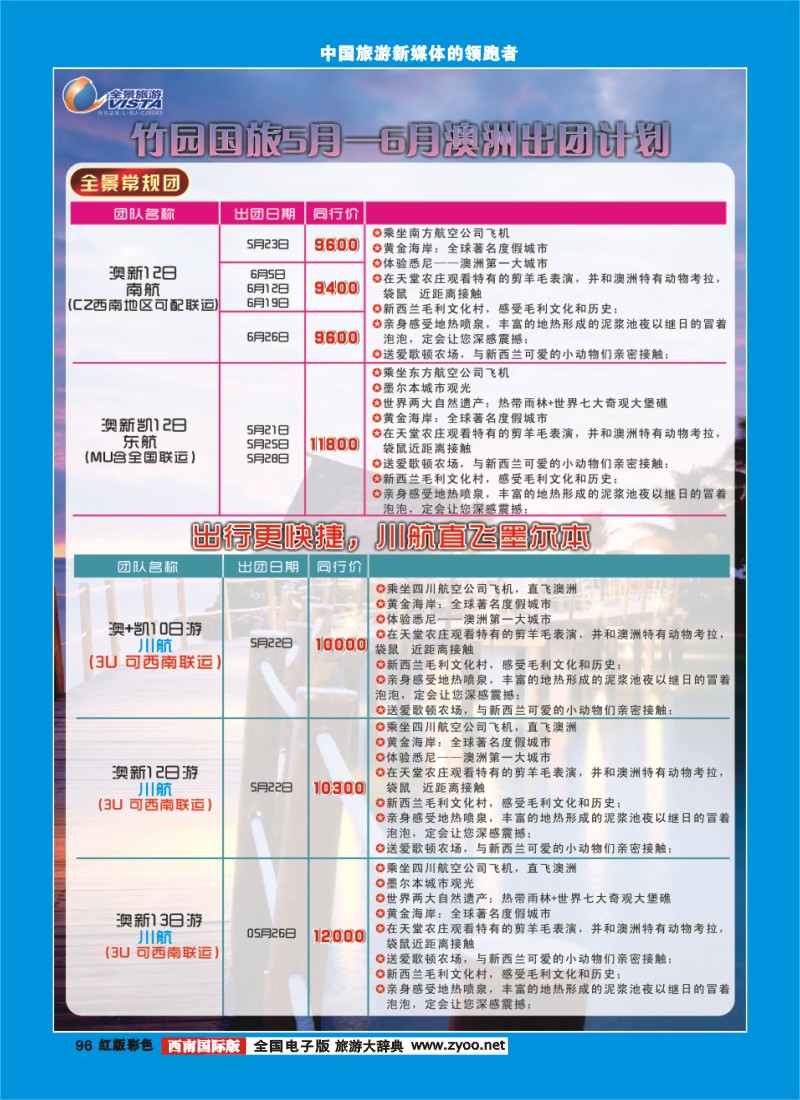H彩96  竹园国旅