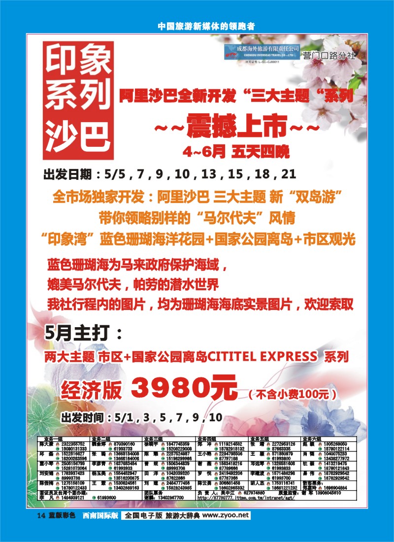 L彩14 印象系列-沙巴