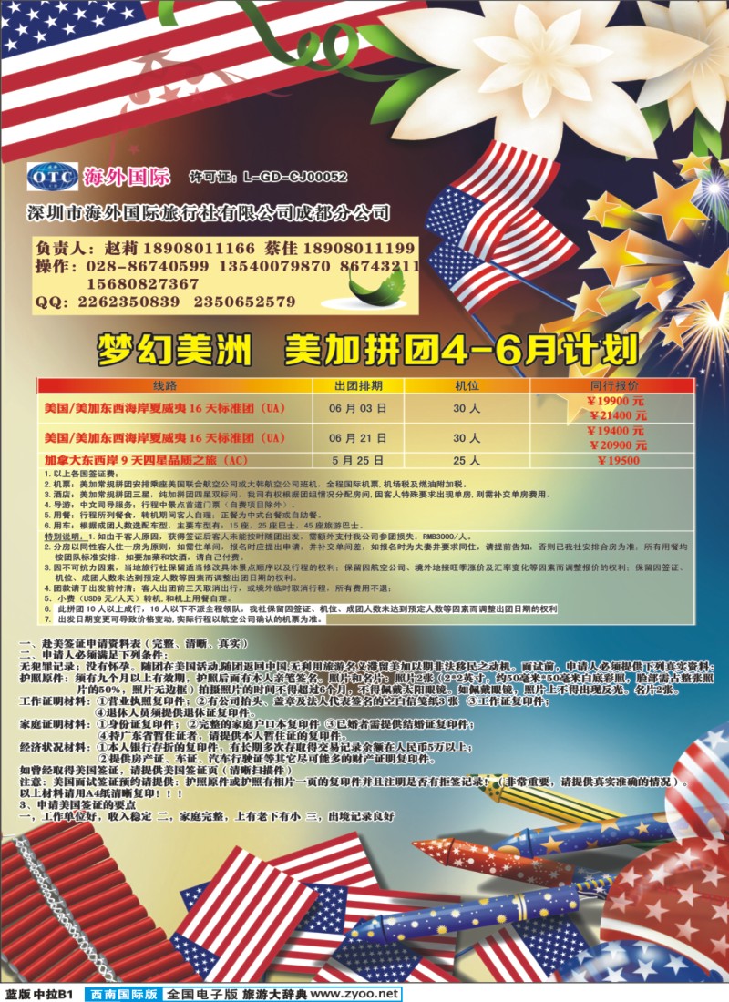 L中拉B1  美加游轮