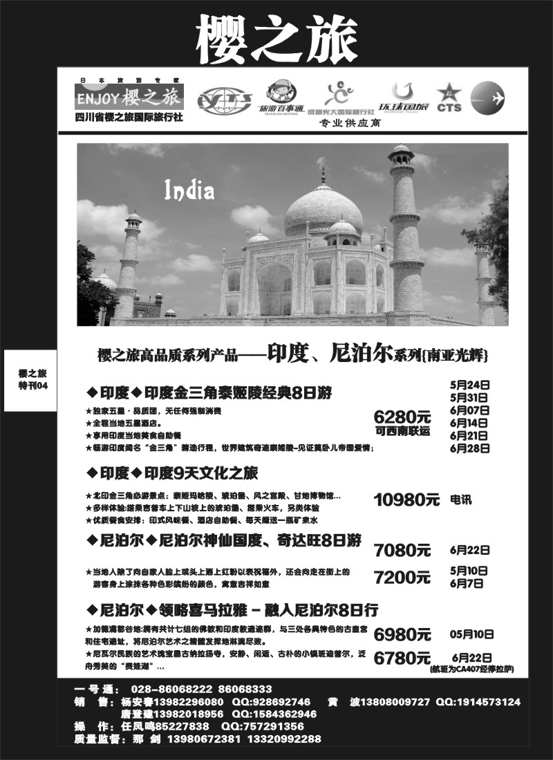 L专刊4 樱之旅