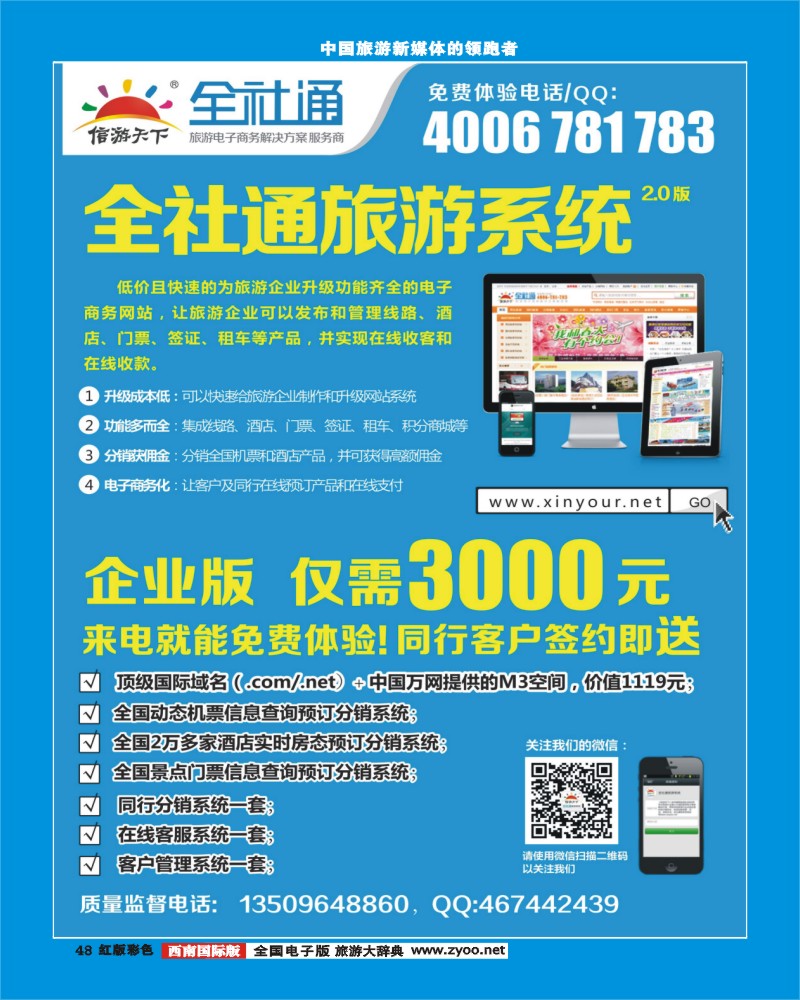 H彩48  全社通旅游系统