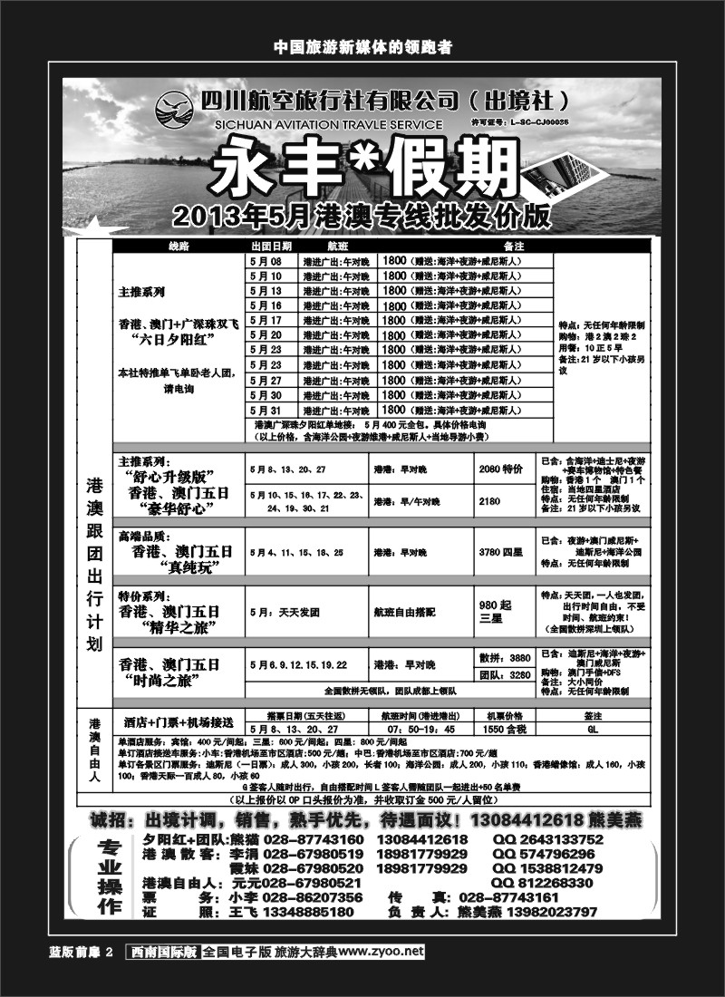 L前扉2   永丰假期巴厘岛东南亚专线同行价