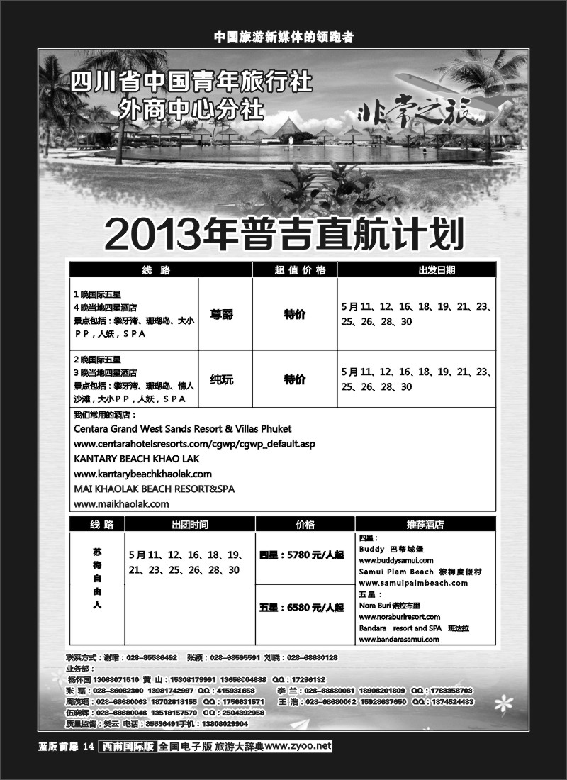 L前扉14   家乐假期
