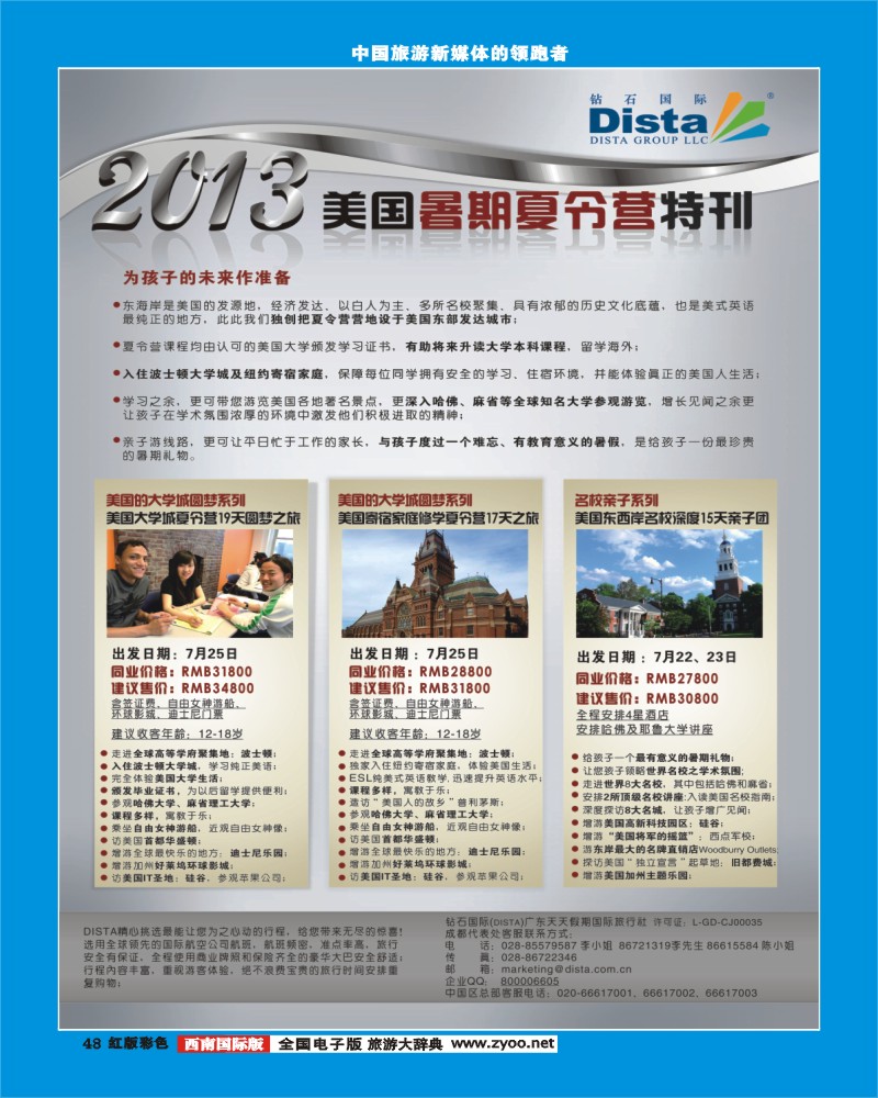 H彩48  2013年5-7月同行杂志0506（左一）