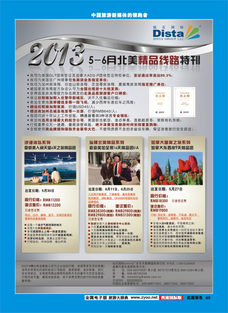 H彩49  2013年5-7月同行杂志