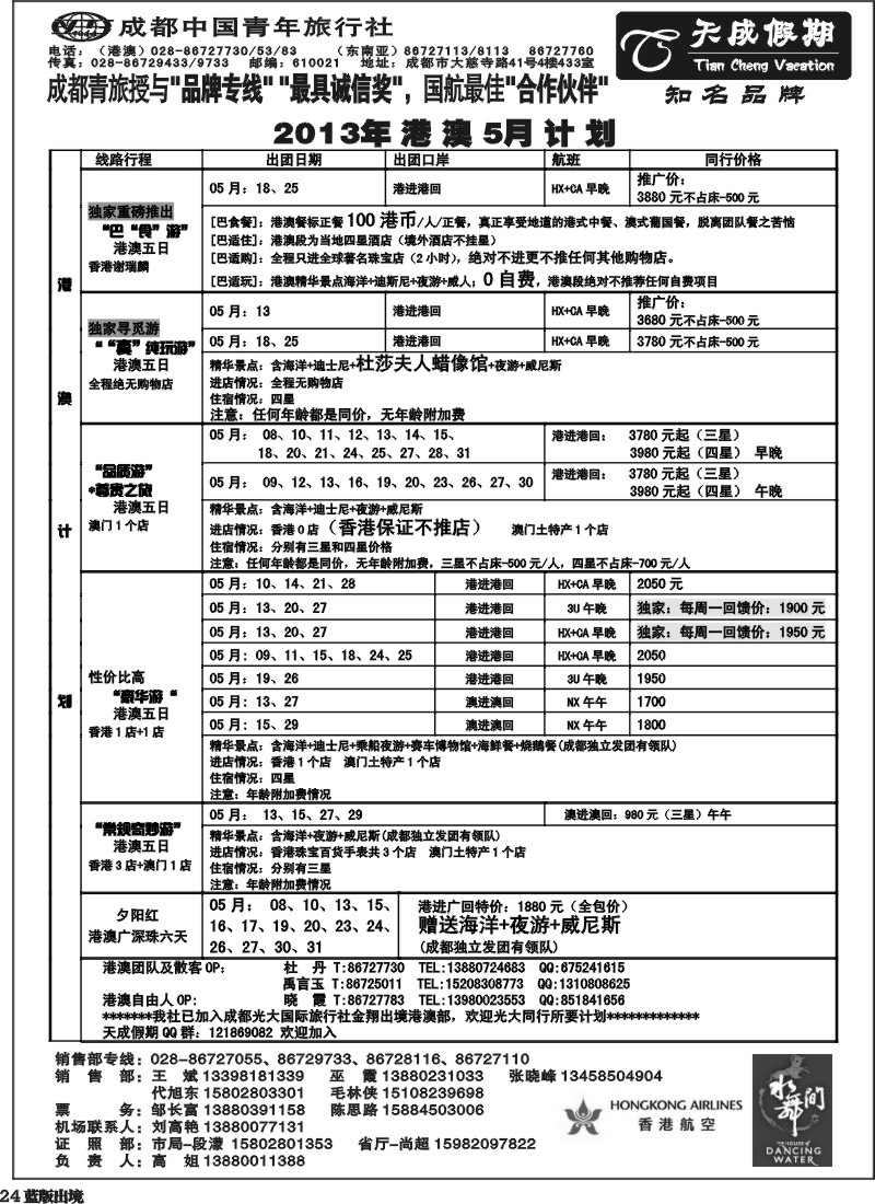 L24  市青旅-天成假期 东南亚 港澳