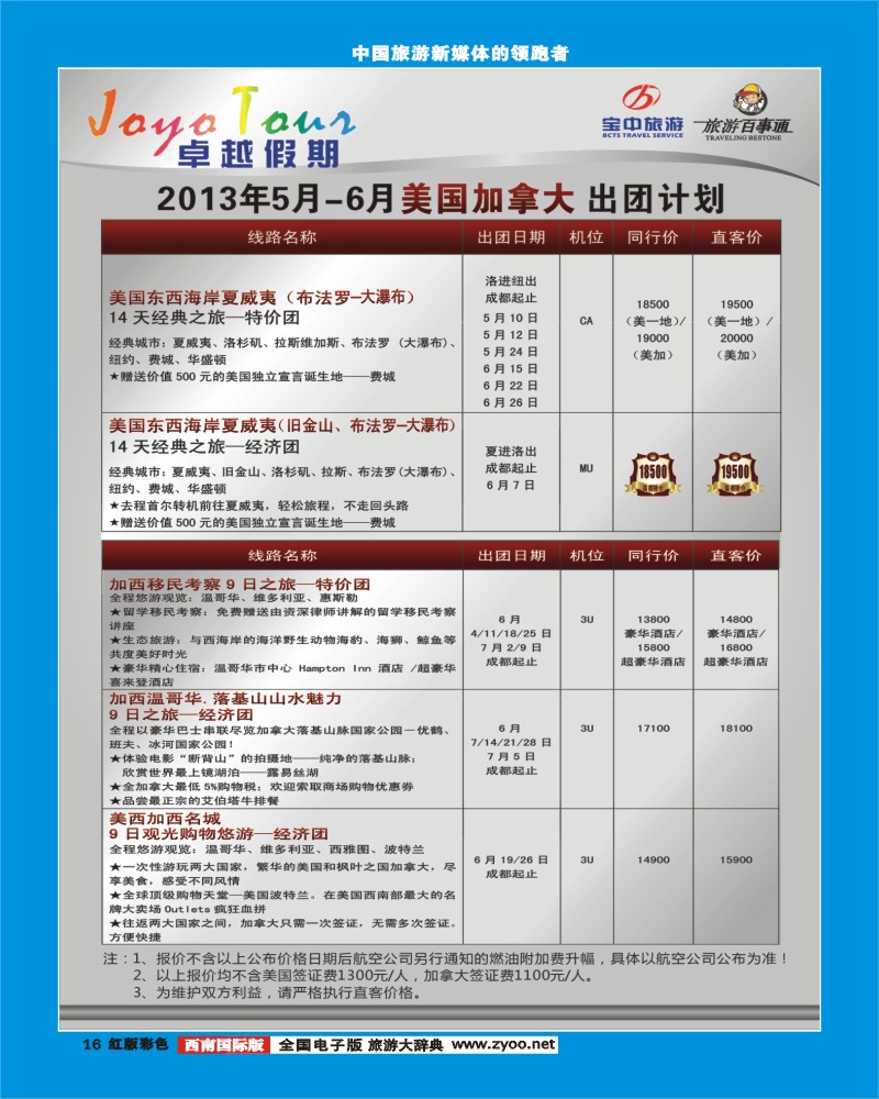 H彩16 卓越假期