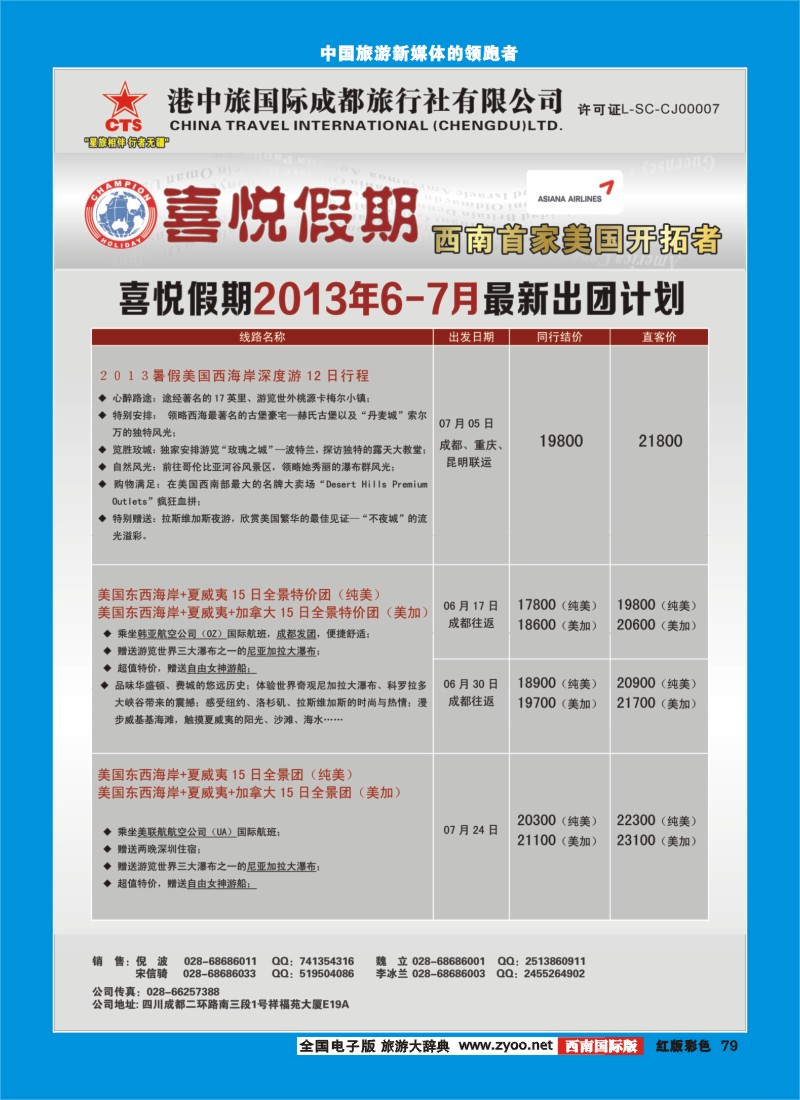 H彩79  喜悦假期1