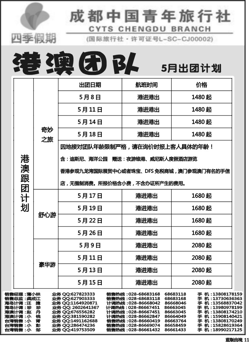 L11   四季假期-港澳