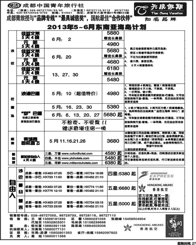 L27  市青旅-天成假期 东南亚 港澳