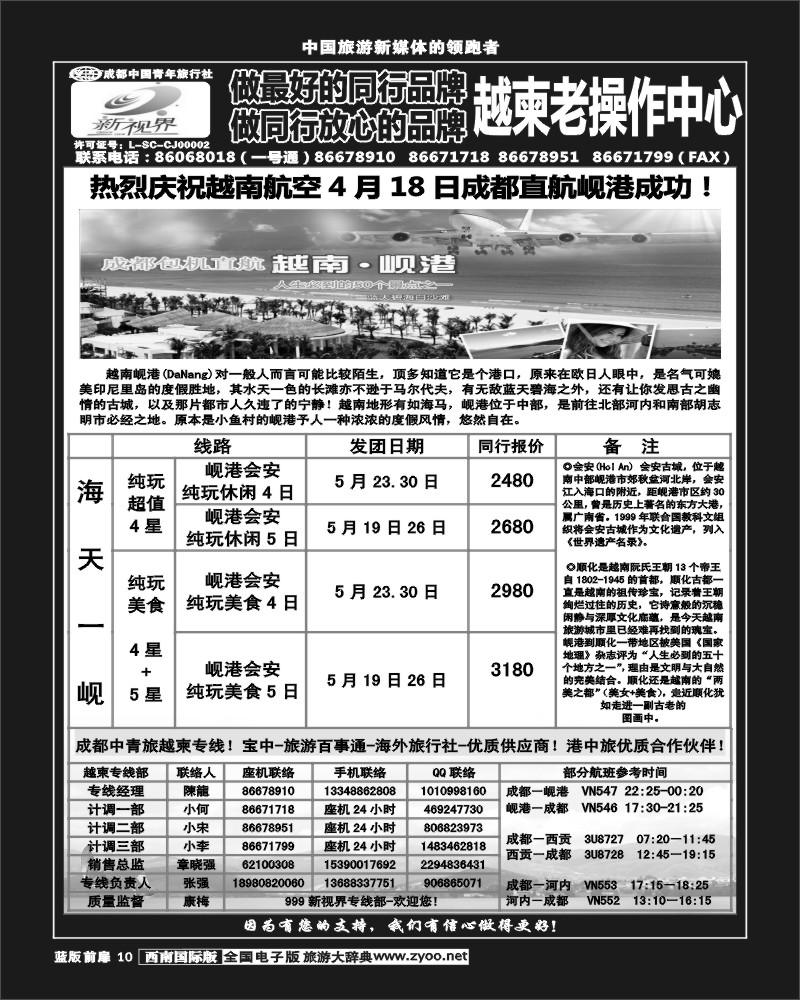 L前扉10  999  越柬专线