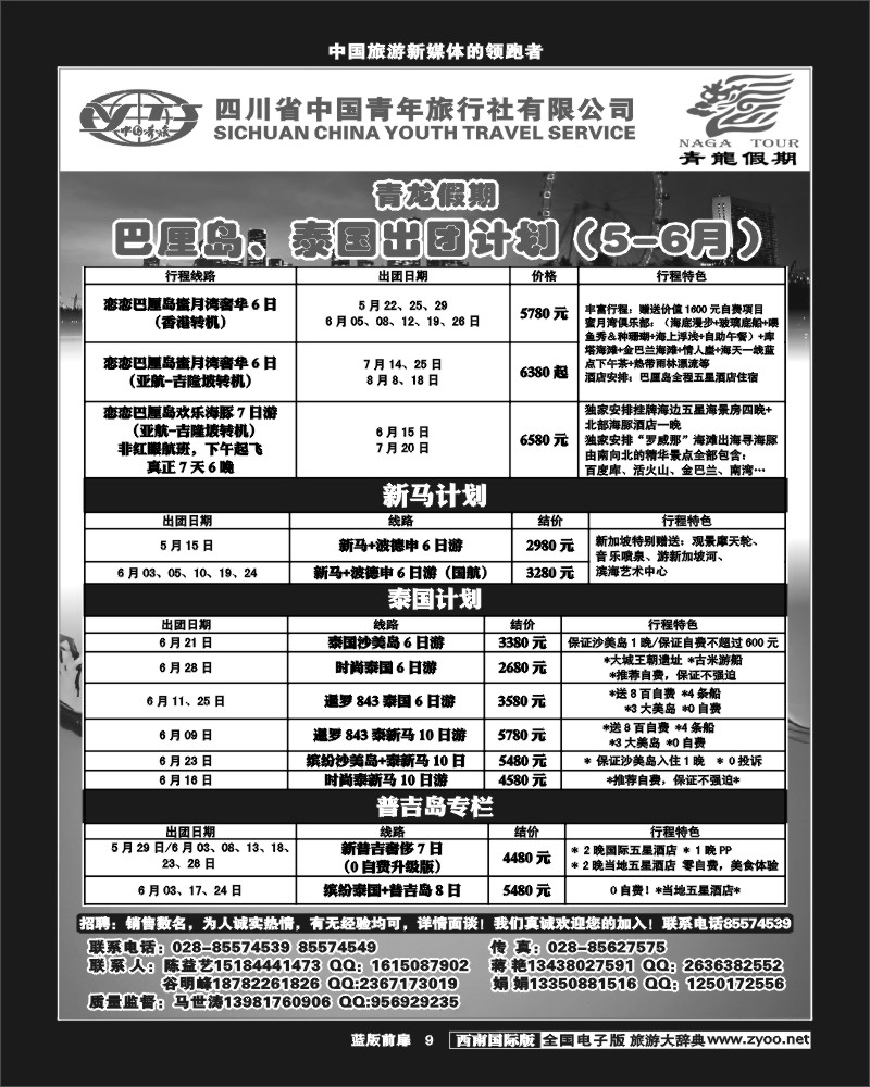 L前扉9  省青旅-青龙假期-马来西亚、巴厘岛、包机、泰国