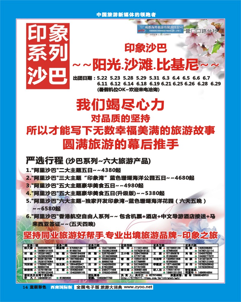 L彩14 印象系列-沙巴