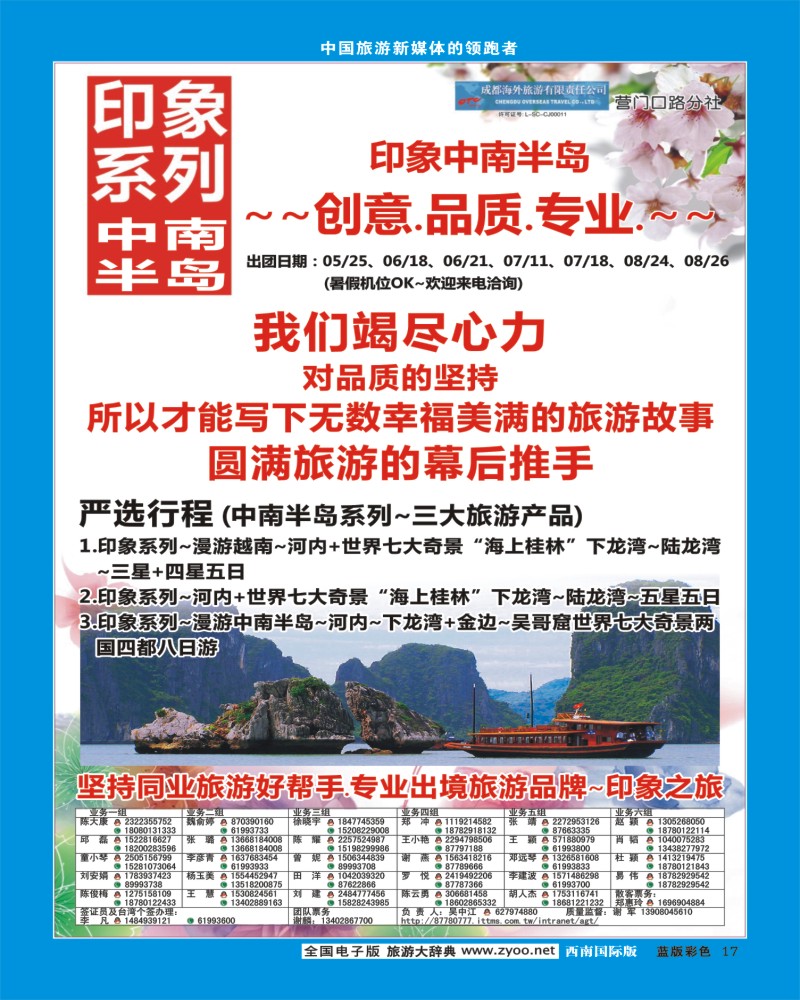 L彩17 印象系列-中南半岛