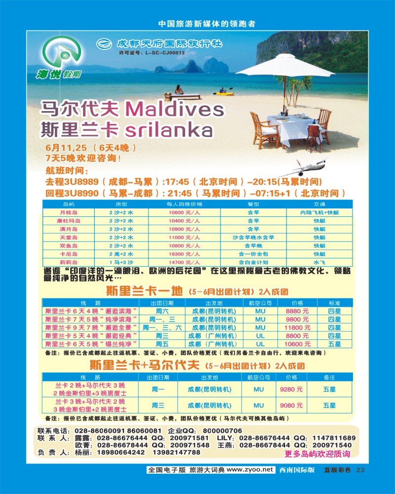 L彩23  天府国旅_海悦假期_马代