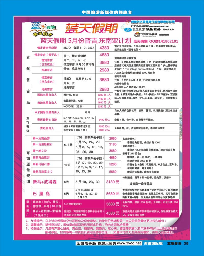 L彩39  市光大-蓝天假期-东南亚