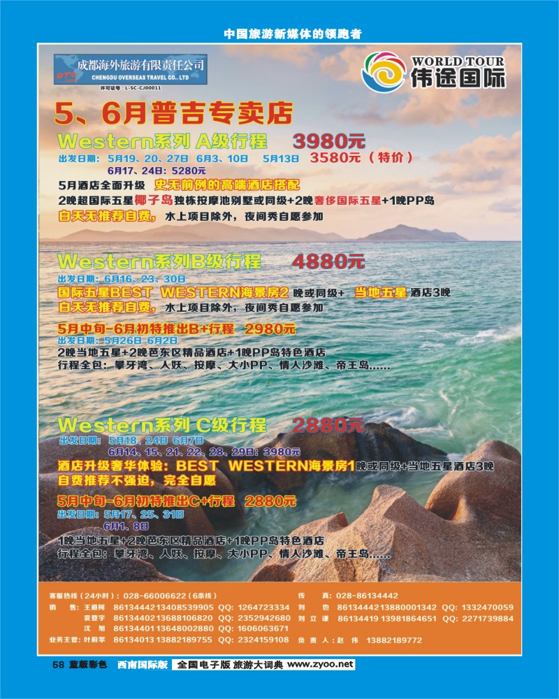 L彩58  伟途国际