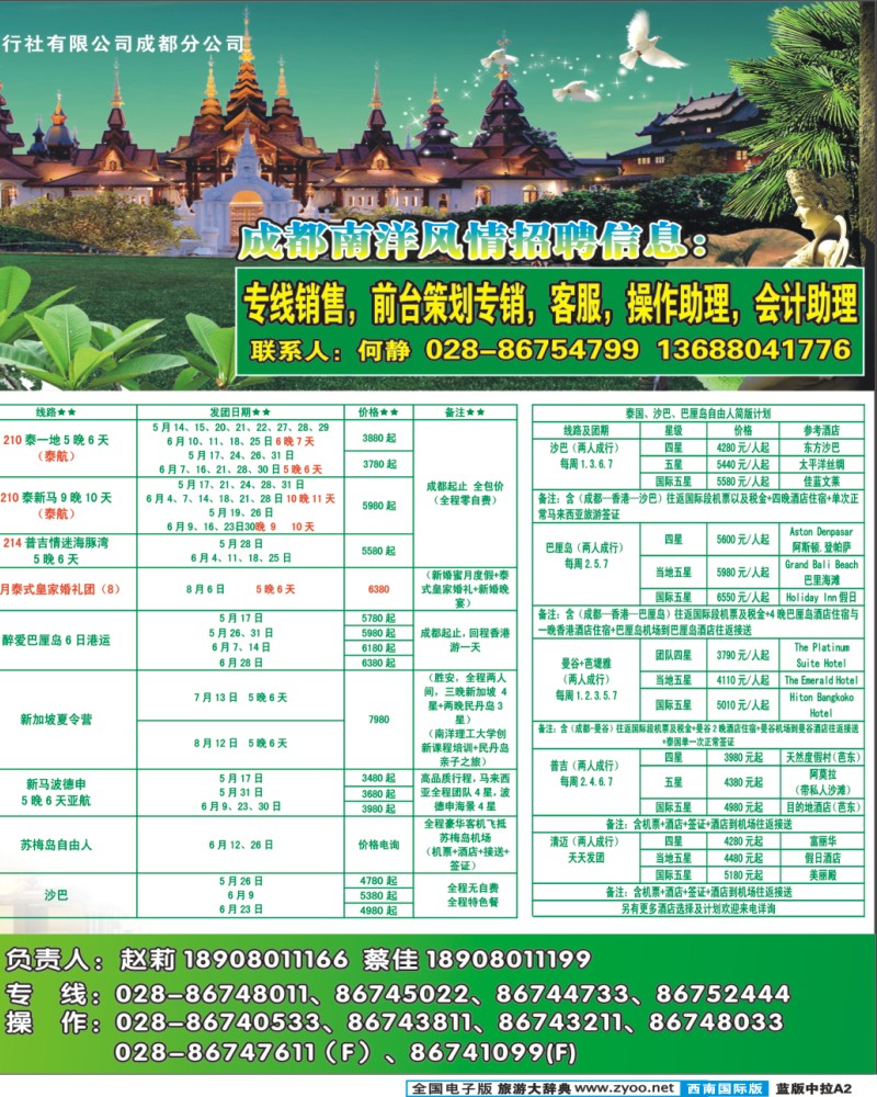 L中拉A2南洋风情  东南亚.