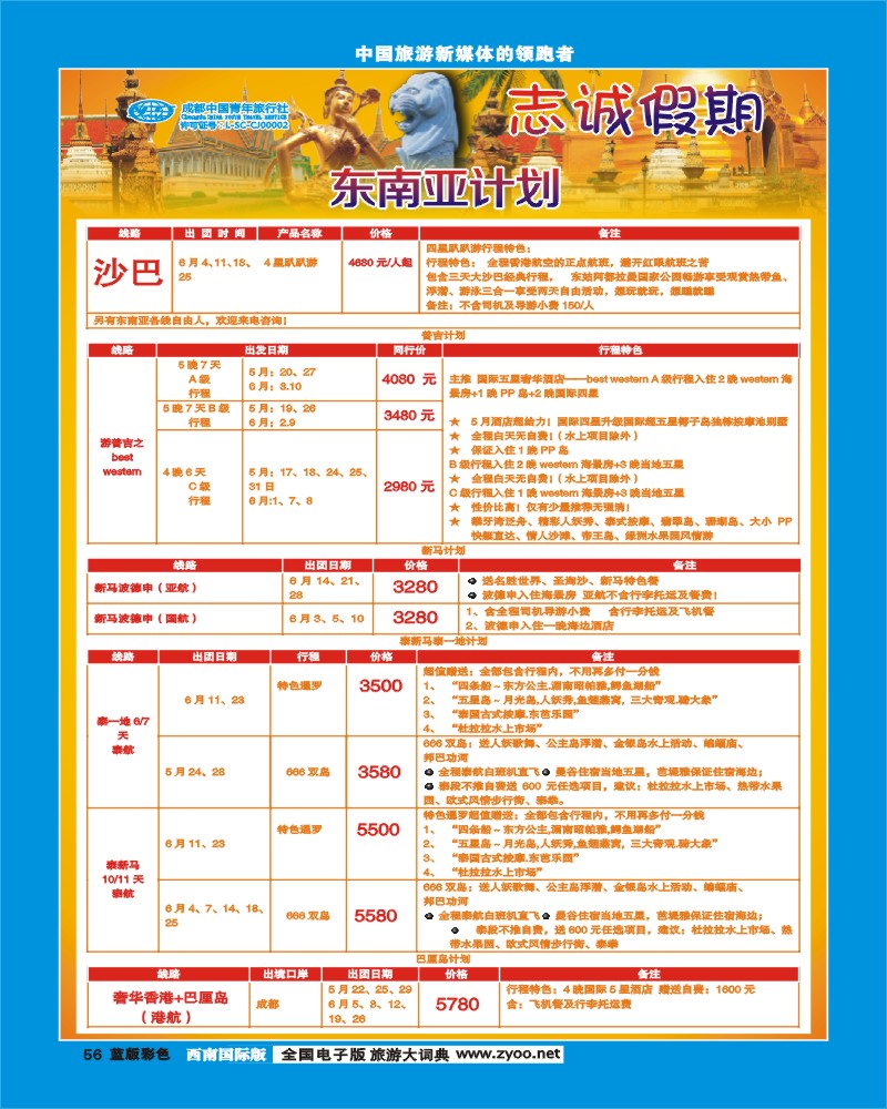 L彩56  志诚假期