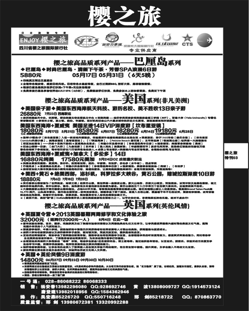 L专刊3 樱之旅