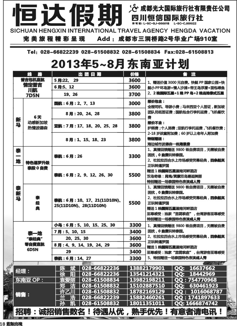 L18  四川恒信国际旅行社 恒达假期