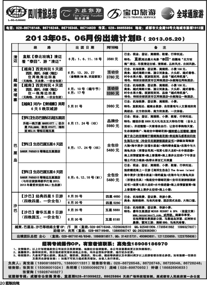 L20 省青旅-天成假期