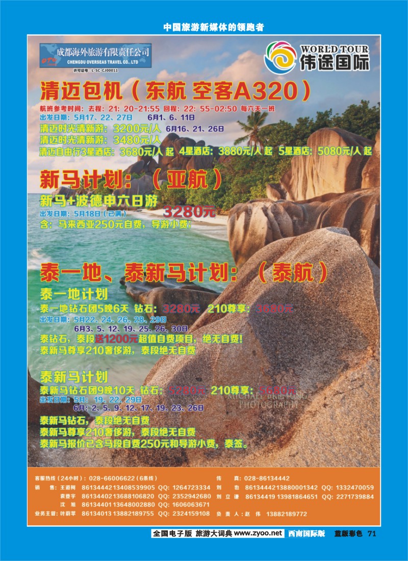 L彩71  伟途国际