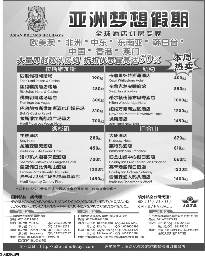 H20  全球酒店订房专家-亚洲梦想假期（黑白）