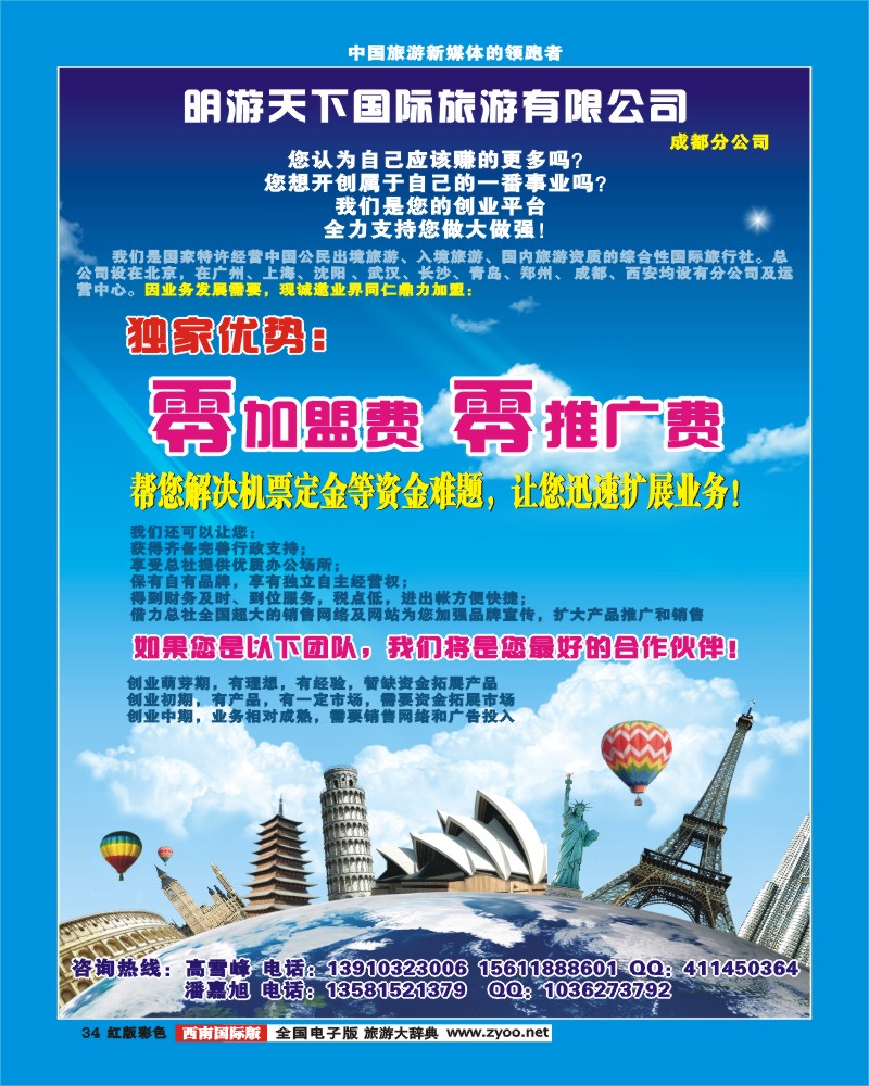 H彩34  明游天下