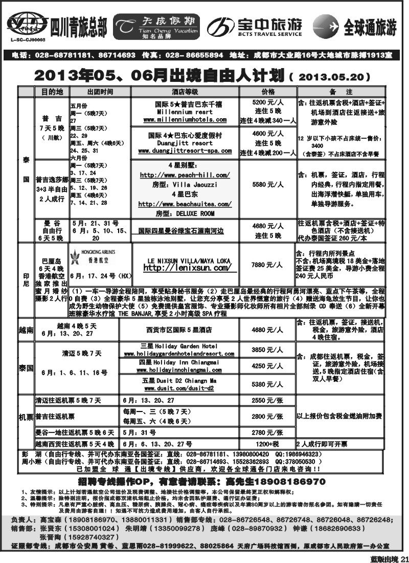 L21 省青旅-天成假期