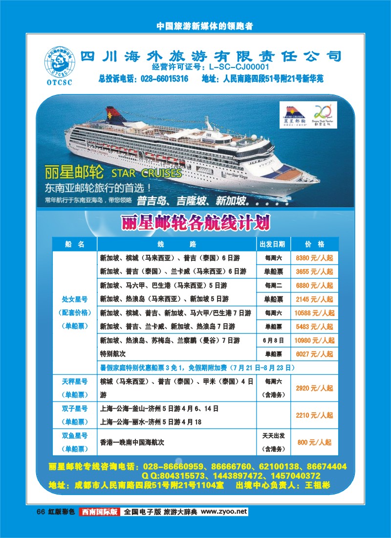 H彩66 四川省海外旅游出境中心