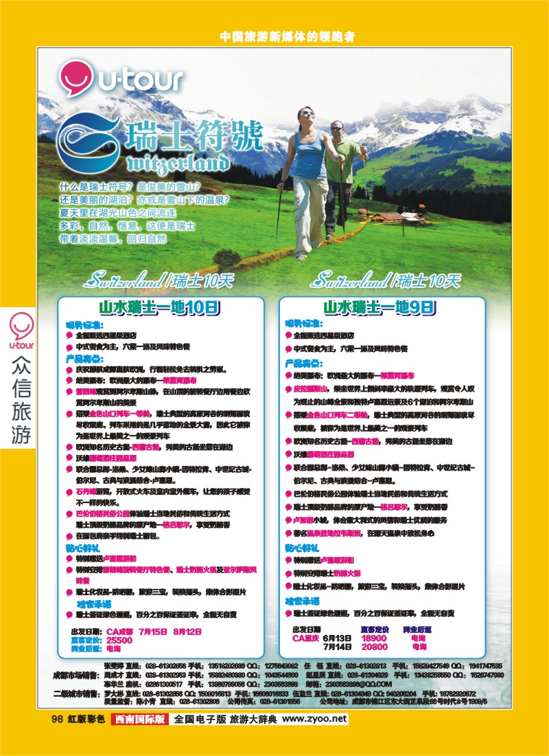 H彩98  众信