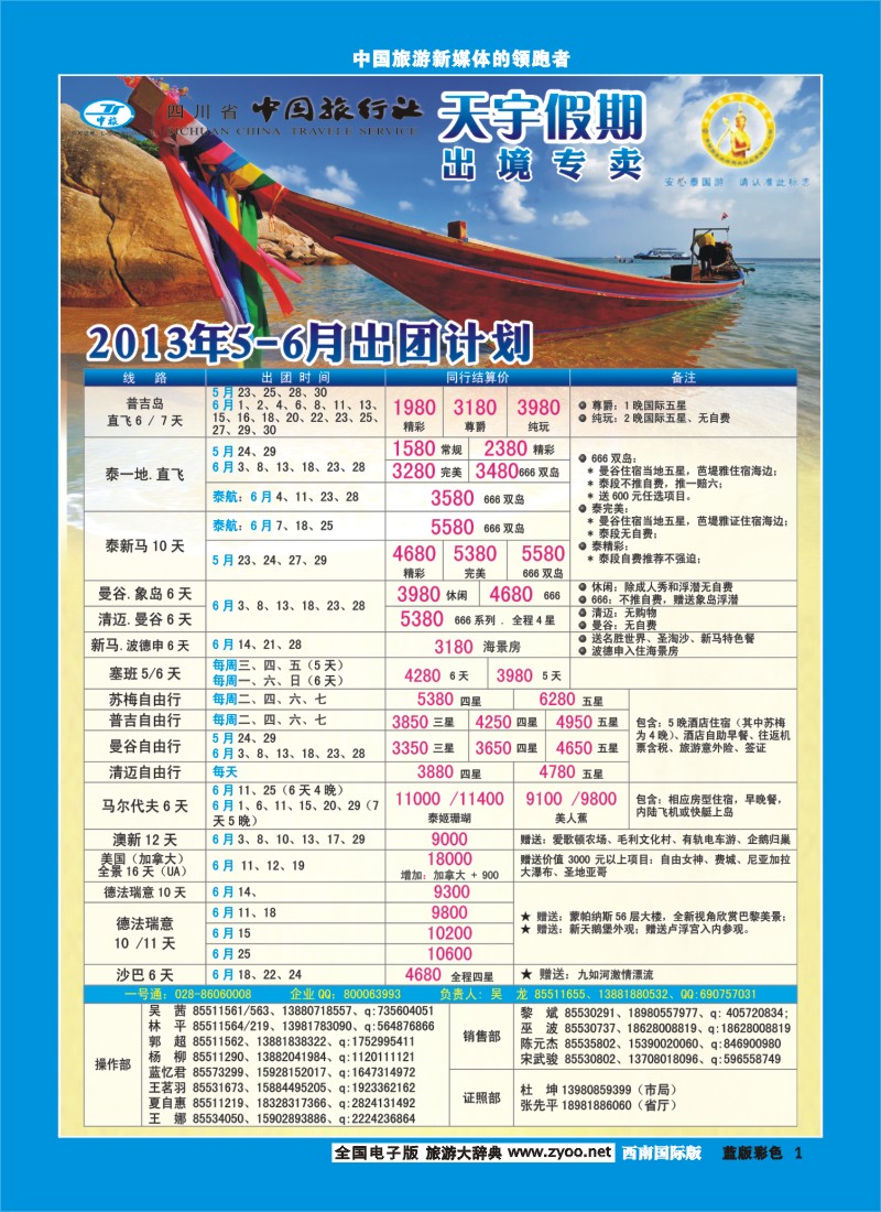 L彩1  天宇假期