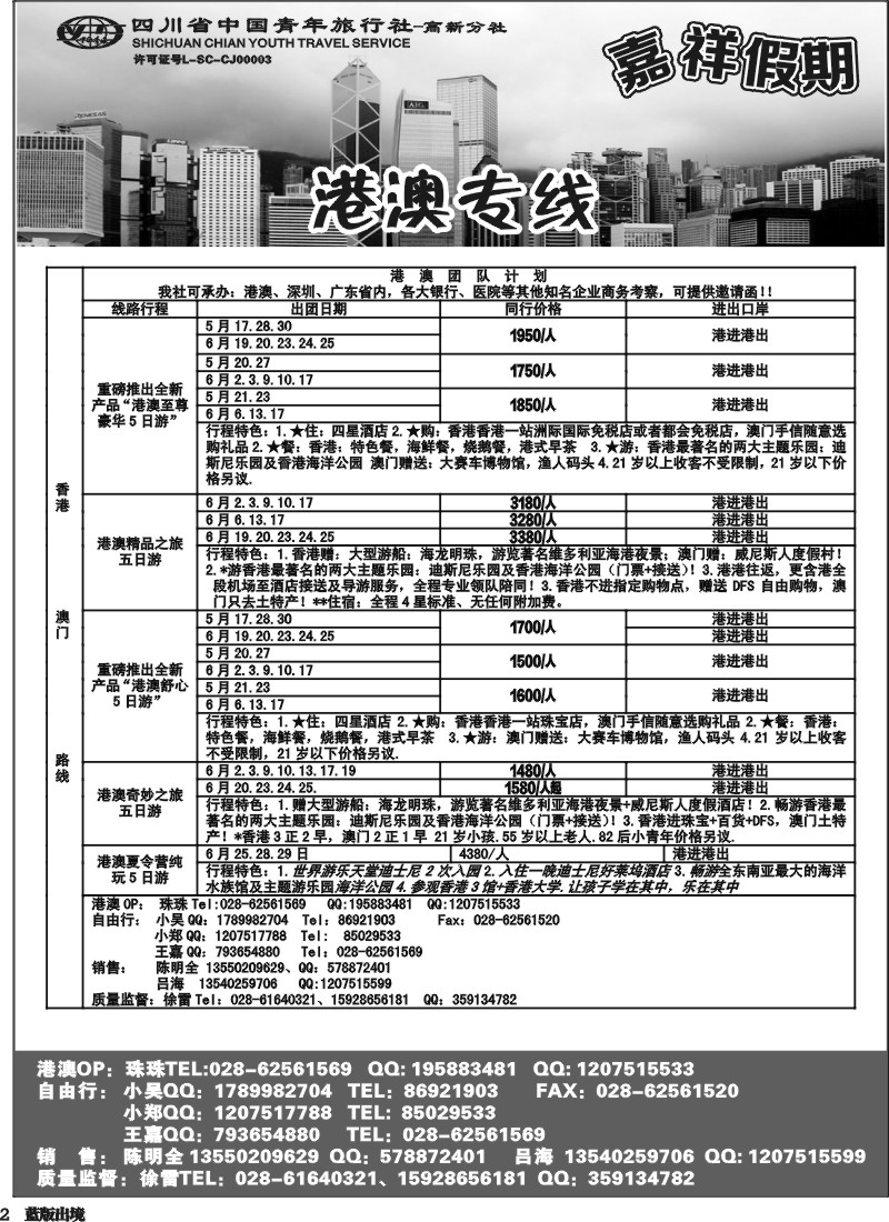 L2  省青-嘉祥假期-港澳专线