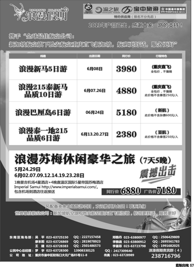 L57 重庆扬子江国旅浪漫假期-东南亚、苏梅岛